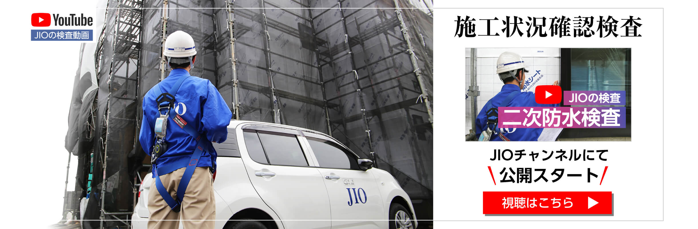 JIOの検査動画