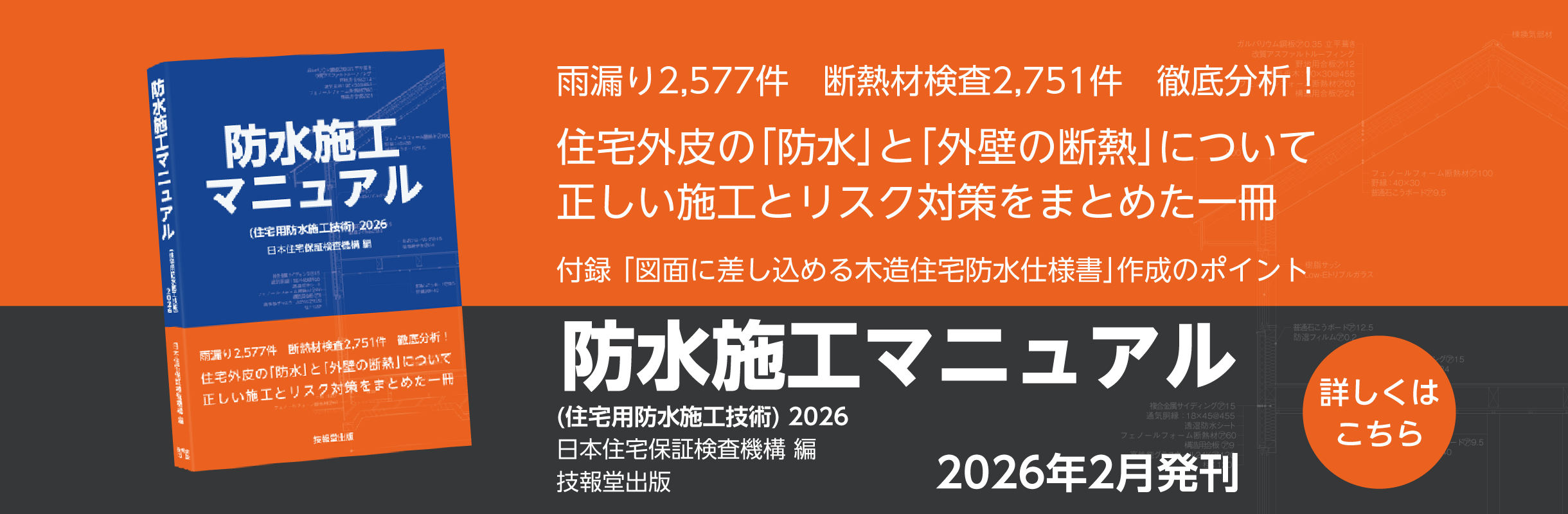 防水施工マニュアル