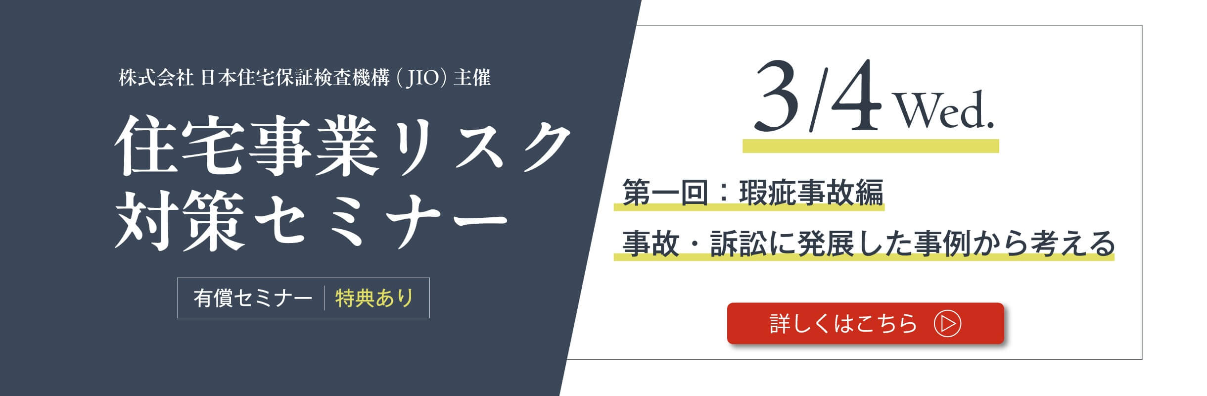 リスク対策セミナー