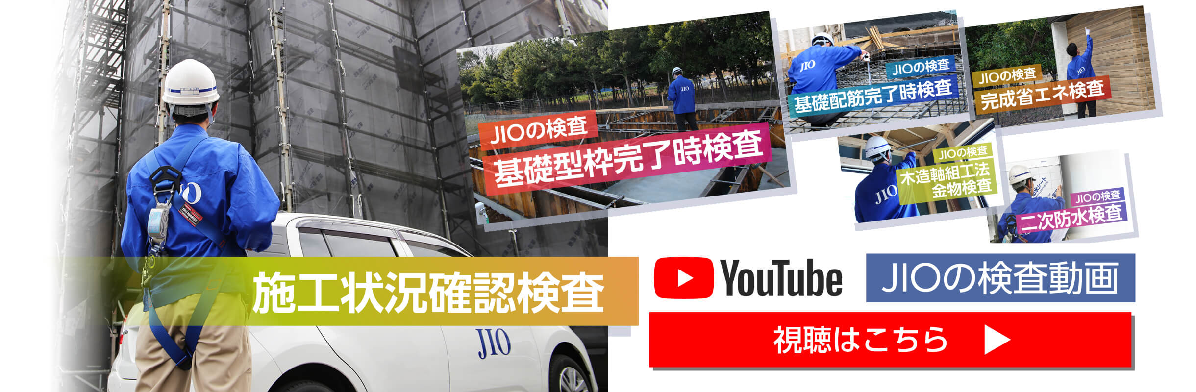 JIOの検査動画