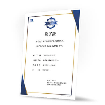 修了証の画像